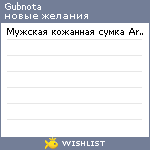 My Wishlist - gubnota