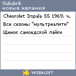 My Wishlist - gububrik