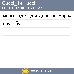 My Wishlist - gucci_ferrucci