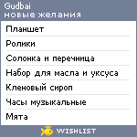 My Wishlist - gudbai