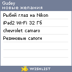 My Wishlist - gudey