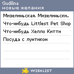 My Wishlist - gudilina