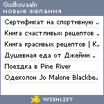 My Wishlist - gudkovaaln