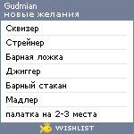 My Wishlist - gudmian