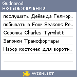 My Wishlist - gudnarod