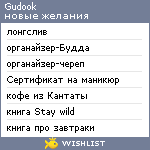 My Wishlist - gudook