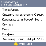 My Wishlist - gudvinastya