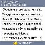 My Wishlist - gudz_maxim