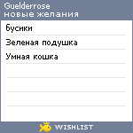 My Wishlist - guelderrose