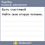 My Wishlist - guerline