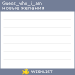 My Wishlist - guess_who_i_am