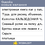 My Wishlist - guesska