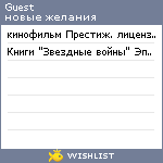 My Wishlist - guest