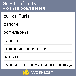 My Wishlist - guest_of_city