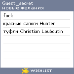 My Wishlist - guest_secret