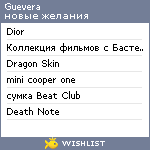 My Wishlist - guevera