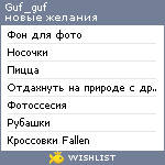 My Wishlist - guf_guf