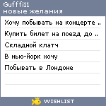 My Wishlist - gufffi11