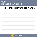 My Wishlist - guffik