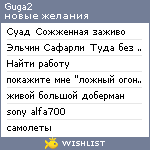 My Wishlist - guga2