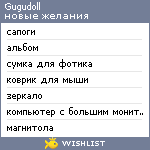 My Wishlist - gugudoll