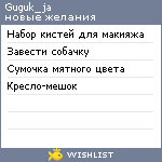 My Wishlist - guguk_ja