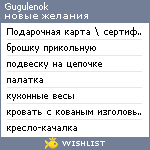 My Wishlist - gugulenok