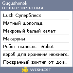 My Wishlist - gugushonok