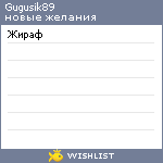 My Wishlist - gugusik89
