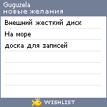 My Wishlist - guguzela