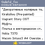 My Wishlist - guileful_fox