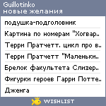 My Wishlist - guillotinko