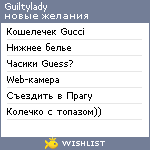 My Wishlist - guiltylady