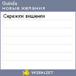 My Wishlist - guinda