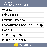 My Wishlist - guinness