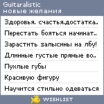 My Wishlist - guitaralistic