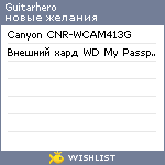 My Wishlist - guitarhero