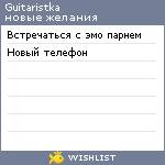 My Wishlist - guitaristka