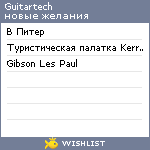 My Wishlist - guitartech