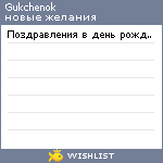 My Wishlist - gukchenok