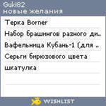 My Wishlist - guki82