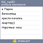 My Wishlist - gul_naz83