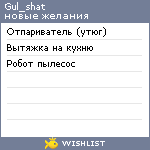 My Wishlist - gul_shat