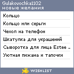 My Wishlist - gulakovochka1102