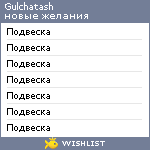 My Wishlist - gulchatash