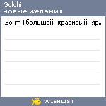 My Wishlist - gulchi