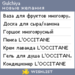 My Wishlist - gulchiya