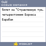 My Wishlist - guld