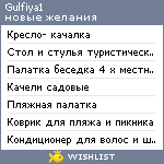 My Wishlist - gulfiya1