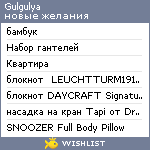 My Wishlist - gulgulya